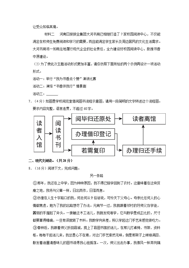 2022年河南省驻马店二中中考语文一模试卷第3页