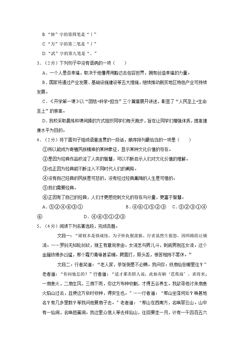 2022年湖南省张家界市永定区民族中学中考语文一模试卷02