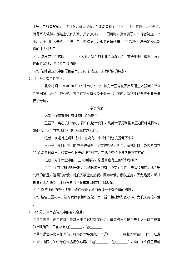 2022年湖南省张家界市永定区民族中学中考语文一模试卷03