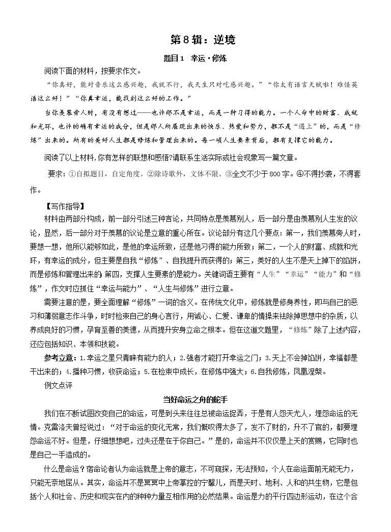 第8辑 逆境 中学生作文高频话题导写40题 教习网 课件下载