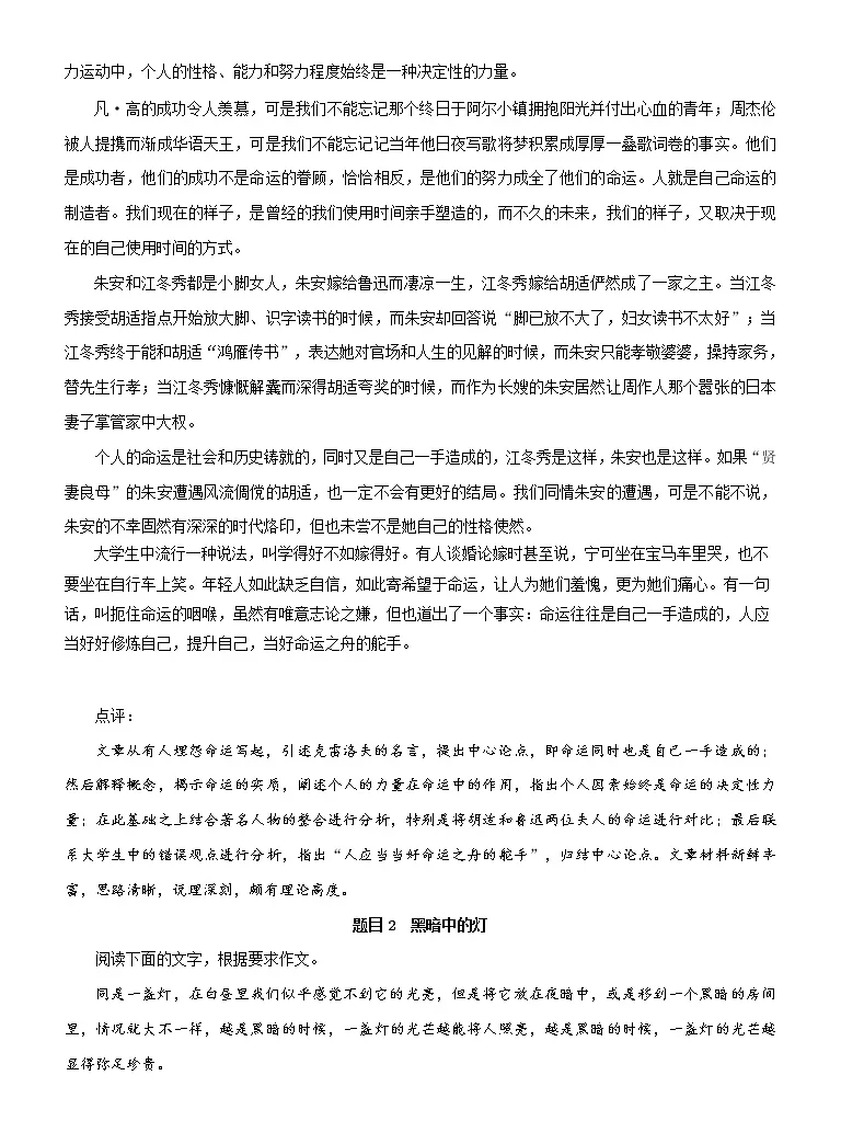 第8辑 逆境 中学生作文高频话题导写40题 教习网 课件下载