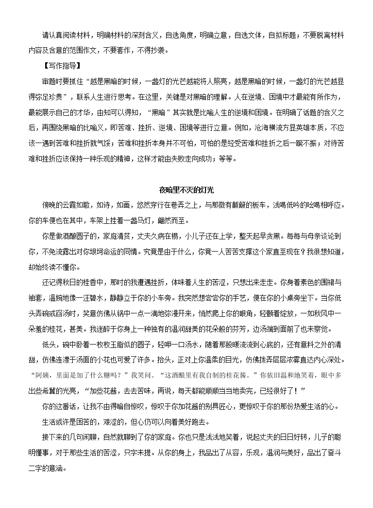 第8辑 逆境 中学生作文高频话题导写40题 教习网 课件下载