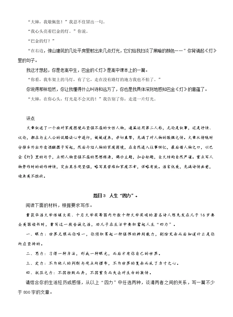 第8辑 逆境 中学生作文高频话题导写40题 教习网 课件下载