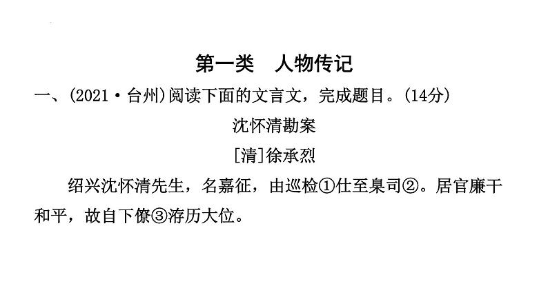 课外文言文分主题专项训练  课件  2022年中考语文一轮复习第2页