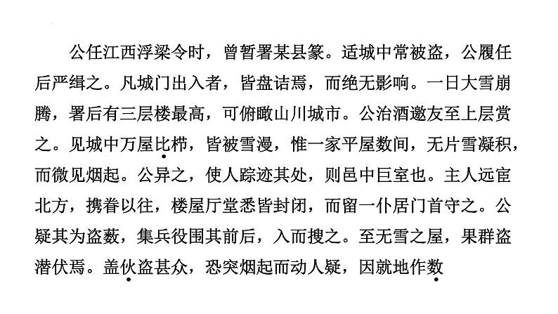 课外文言文分主题专项训练  课件  2022年中考语文一轮复习第3页