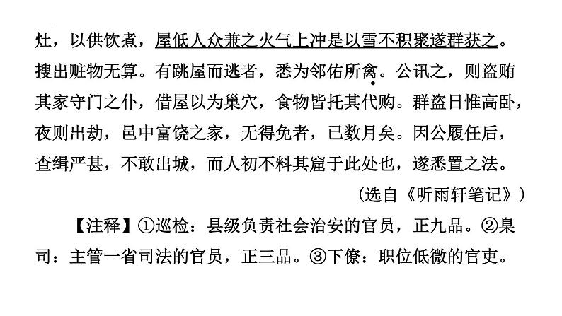 课外文言文分主题专项训练  课件  2022年中考语文一轮复习第4页