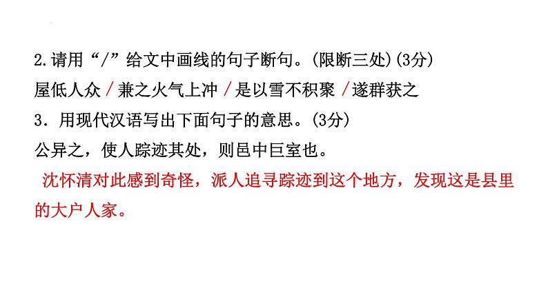 课外文言文分主题专项训练  课件  2022年中考语文一轮复习第6页