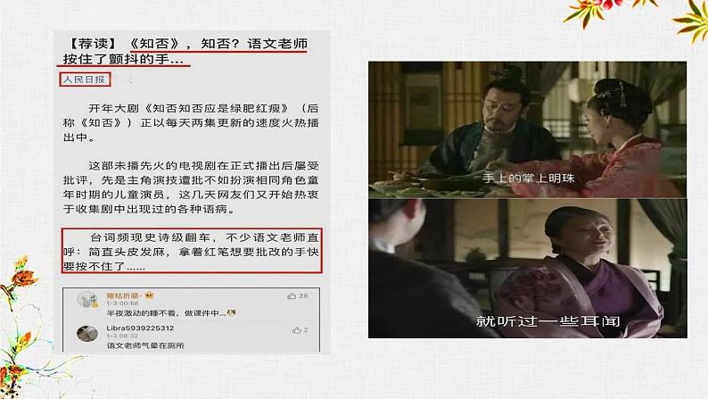 病句辨析   课件  2022年中考语文一轮复习第2页