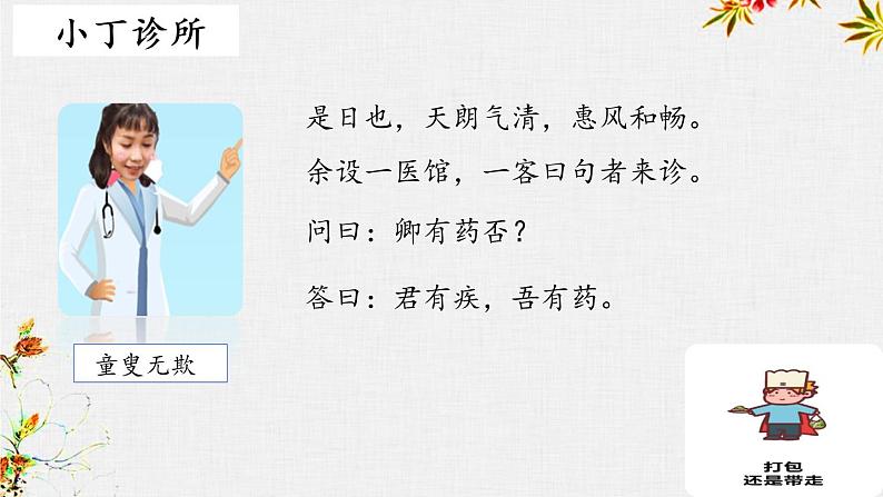 病句辨析   课件  2022年中考语文一轮复习第3页
