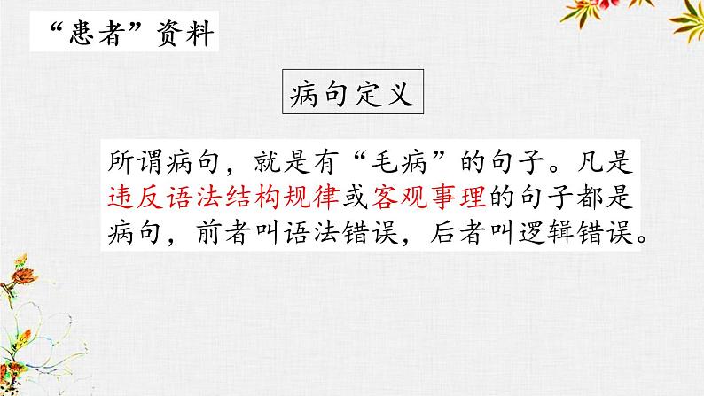 病句辨析   课件  2022年中考语文一轮复习第4页