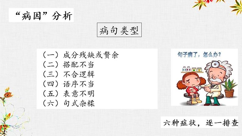 病句辨析   课件  2022年中考语文一轮复习第8页