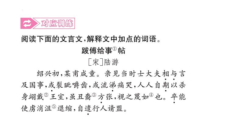 古诗文阅读常考考点精讲精练  课件  2022年中考语文一轮复习第5页