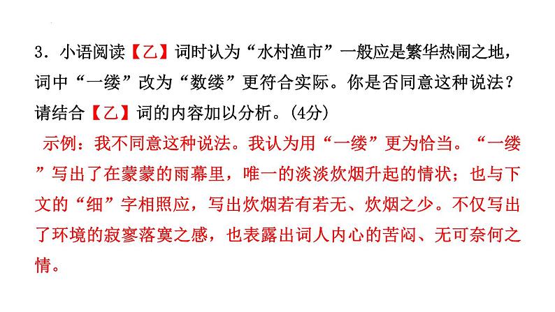 课外古诗文群文训练  课件  2022年中考语文一轮复习第7页