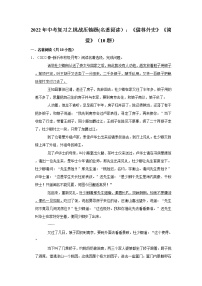 2022年中考复习之挑战压轴题(名著阅读）：《儒林外史》《简爱》