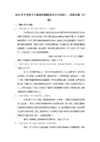 2022年中考复习之挑战压轴题(语言文字应用）：语段压缩