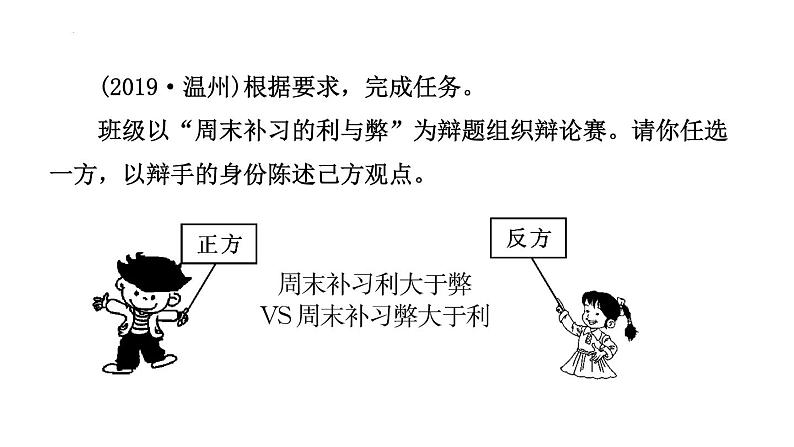 任务驱动型写作：论述表达类   课件  2022年中考语文二轮复习第8页