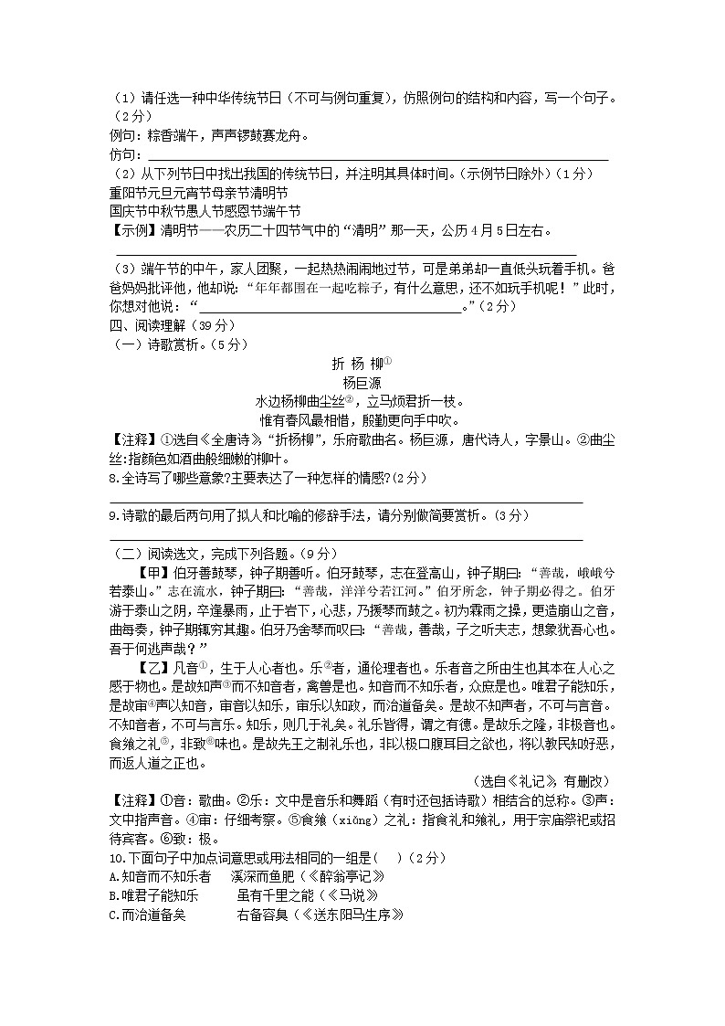 2021-2022学年部编版初二语文下册第一单元检测卷（含答案）(1)第2页