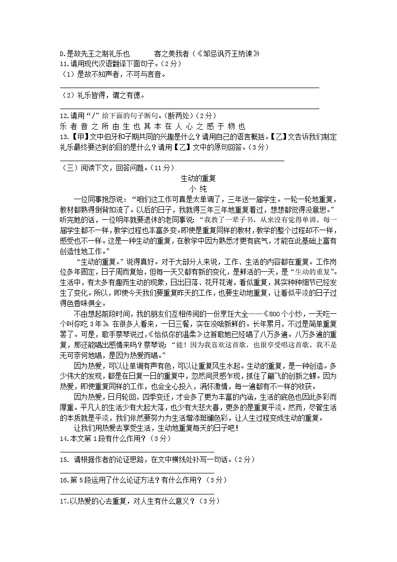 2021-2022学年部编版初二语文下册第一单元检测卷（含答案）(1)第3页