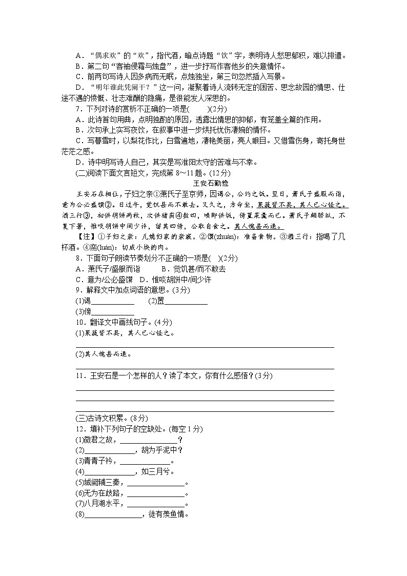 2021-2022学年部编版初二语文下册第一单元检测卷（含答案）第2页