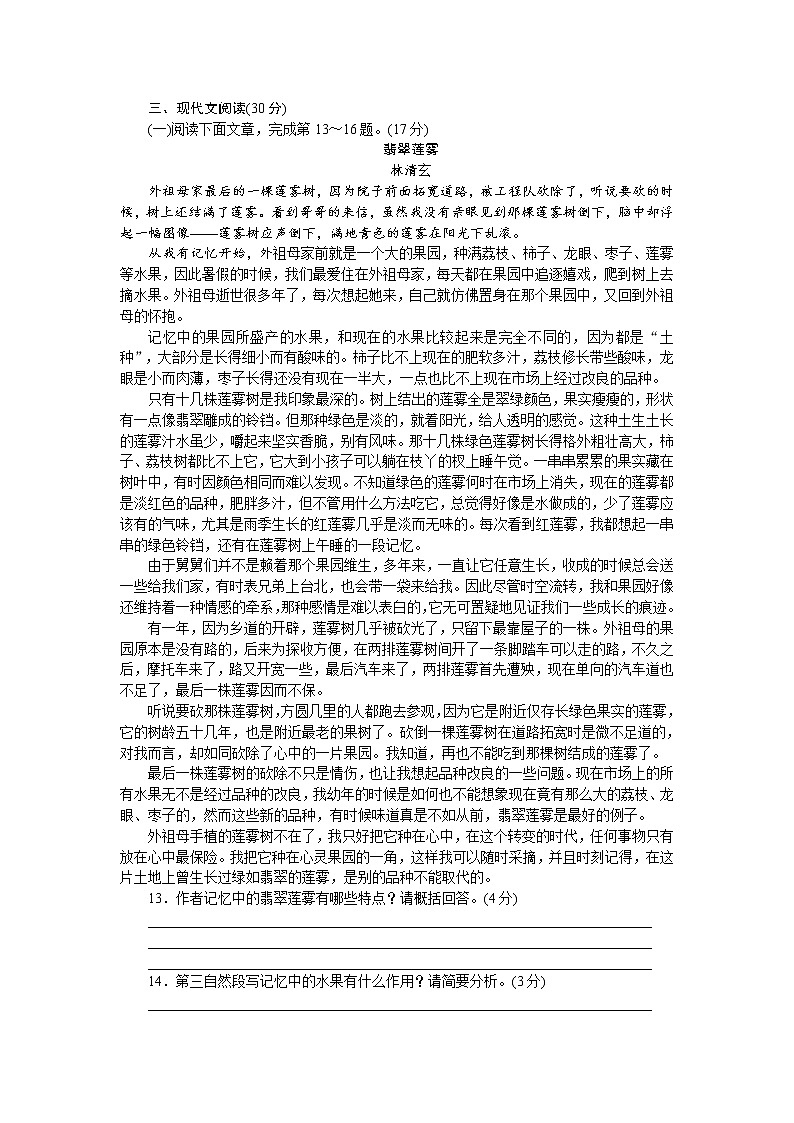 2021-2022学年部编版初二语文下册第一单元检测卷（含答案）第3页