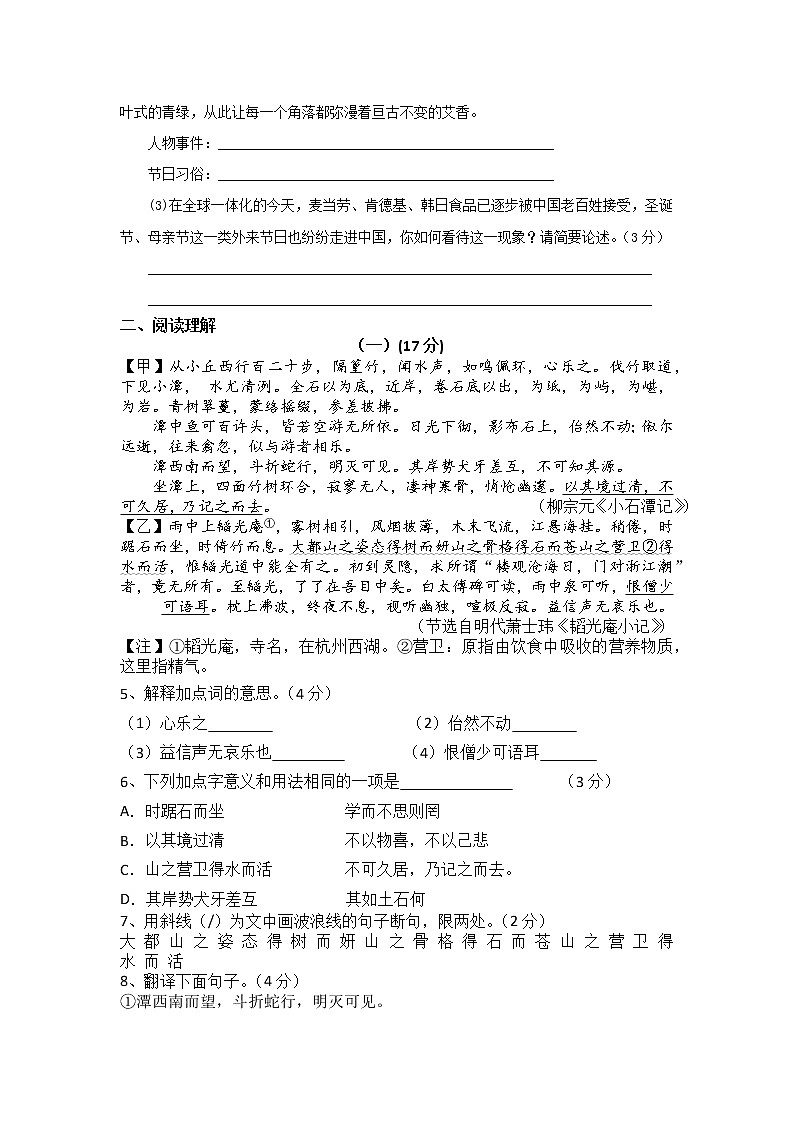 2021-2022学年部编版初二语文下册第一单元测试卷（含答案）第2页