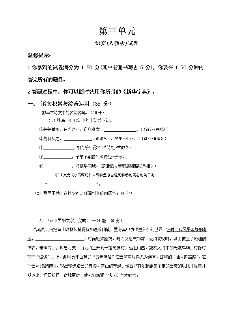 2021-2022学年部编版初二语文下册第三单元检测试卷(1)（含答案）第1页