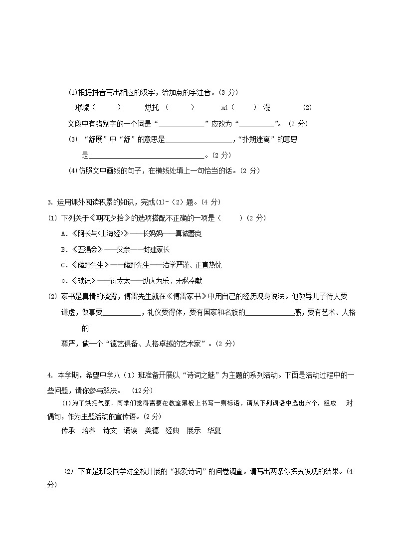2021-2022学年部编版初二语文下册第三单元检测试卷(1)（含答案）第2页