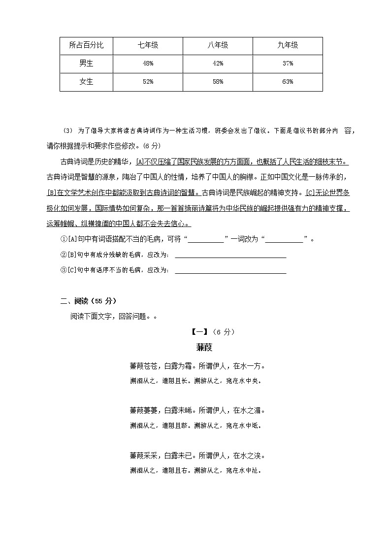 2021-2022学年部编版初二语文下册第三单元检测试卷(1)（含答案）第3页