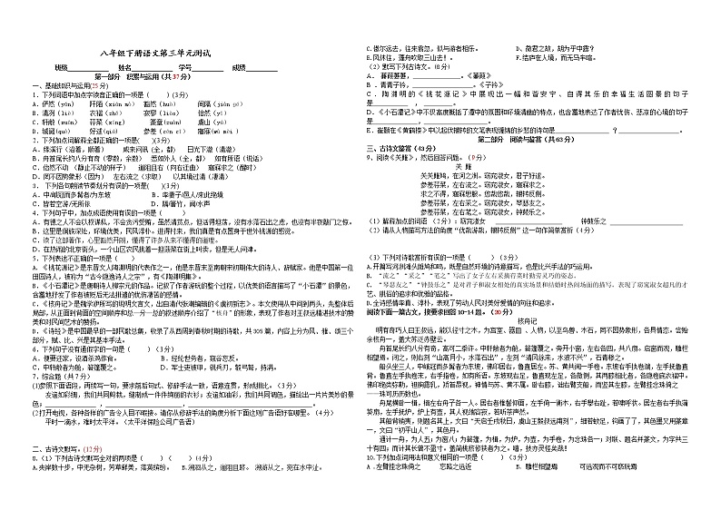 2021-2022学年部编版初二语文下册第三单元试卷（含答案）第1页