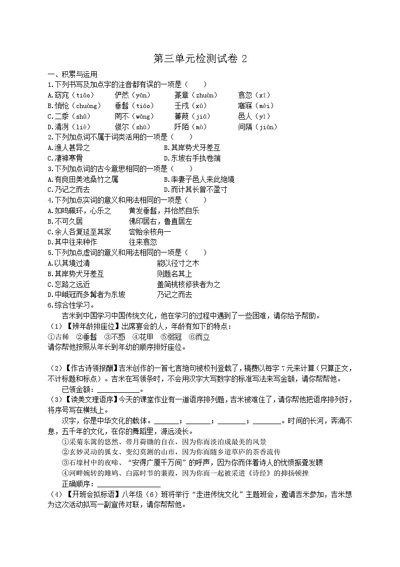 2021-2022学年部编版初二语文下册第三单元检测试卷2（含答案）第1页