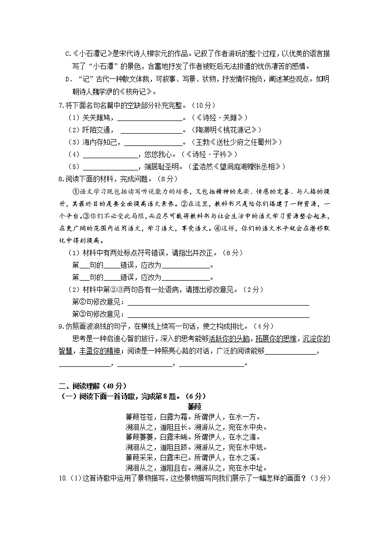 2021-2022学年部编版初二语文下册第三单元单元检测（含答案）第2页