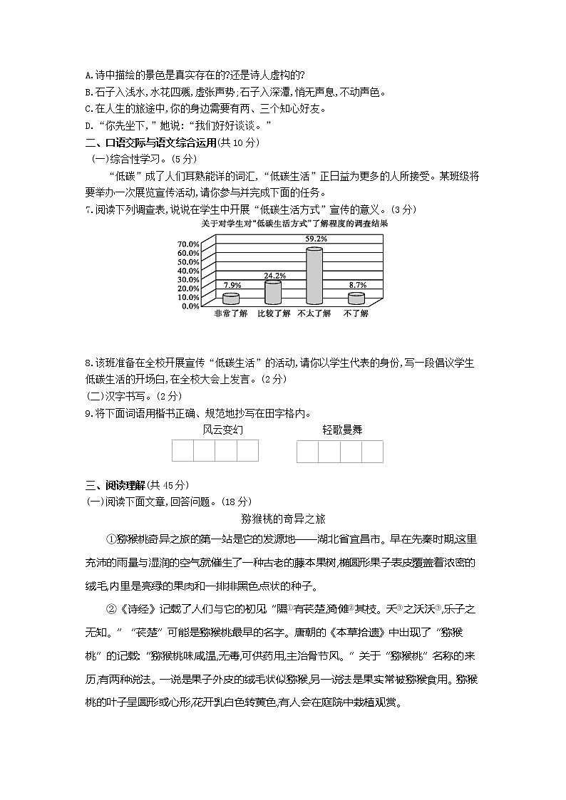 2021-2022学年部编版八年级下语文第五单元评价检测（含答案）第2页