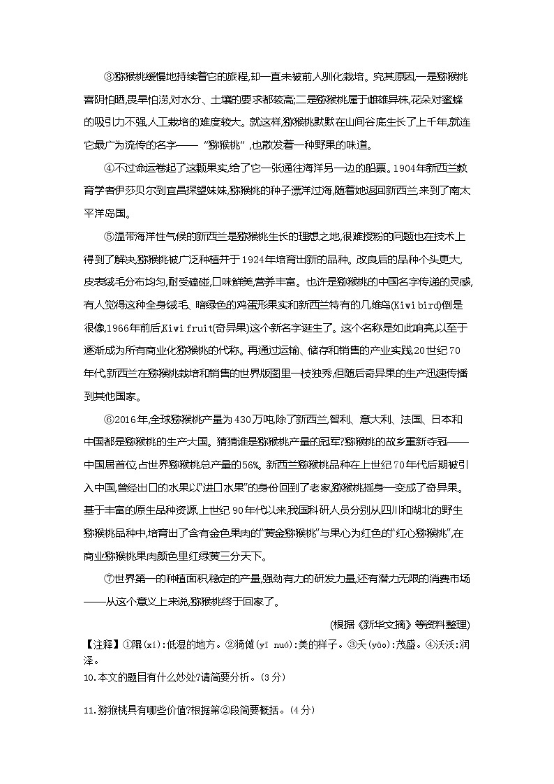 2021-2022学年部编版八年级下语文第五单元评价检测（含答案）第3页