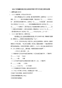 2021年福建省泉州市永春县华侨中学中考语文招生试卷