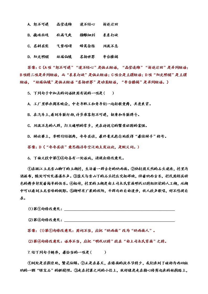2021-2022学年部编版八年级语文下册第五单元练习题（含答案）第2页