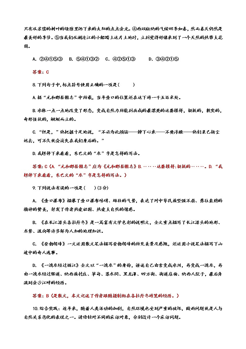 2021-2022学年部编版八年级语文下册第五单元练习题（含答案）第3页