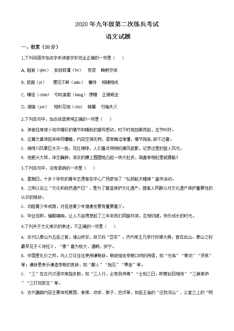 精品解析：2020年山东省德州市德城区中考二模语文试题（解析版+原卷板）01