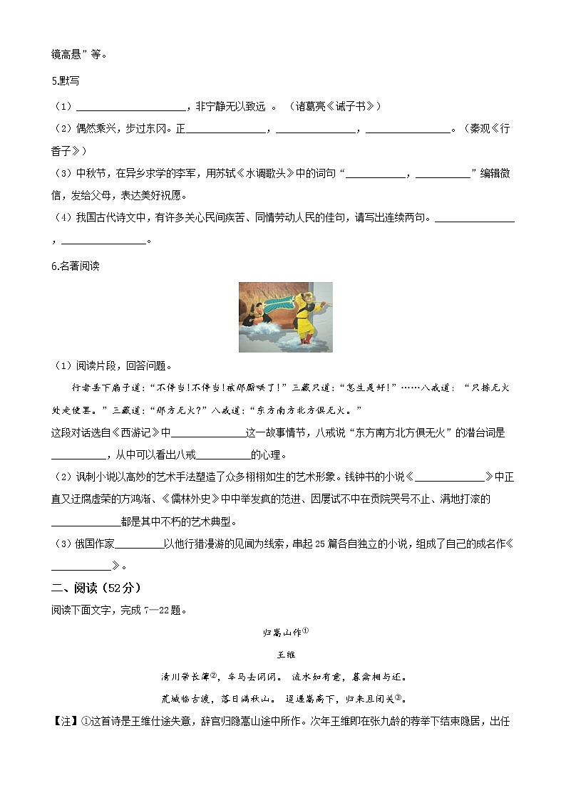 精品解析：2020年山东省德州市德城区中考二模语文试题（解析版+原卷板）02