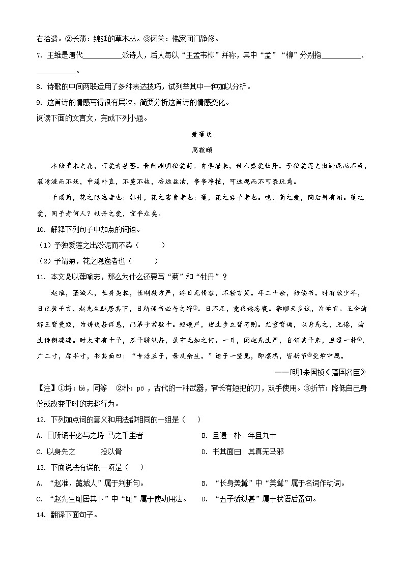 精品解析：2020年山东省德州市德城区中考二模语文试题（解析版+原卷板）03
