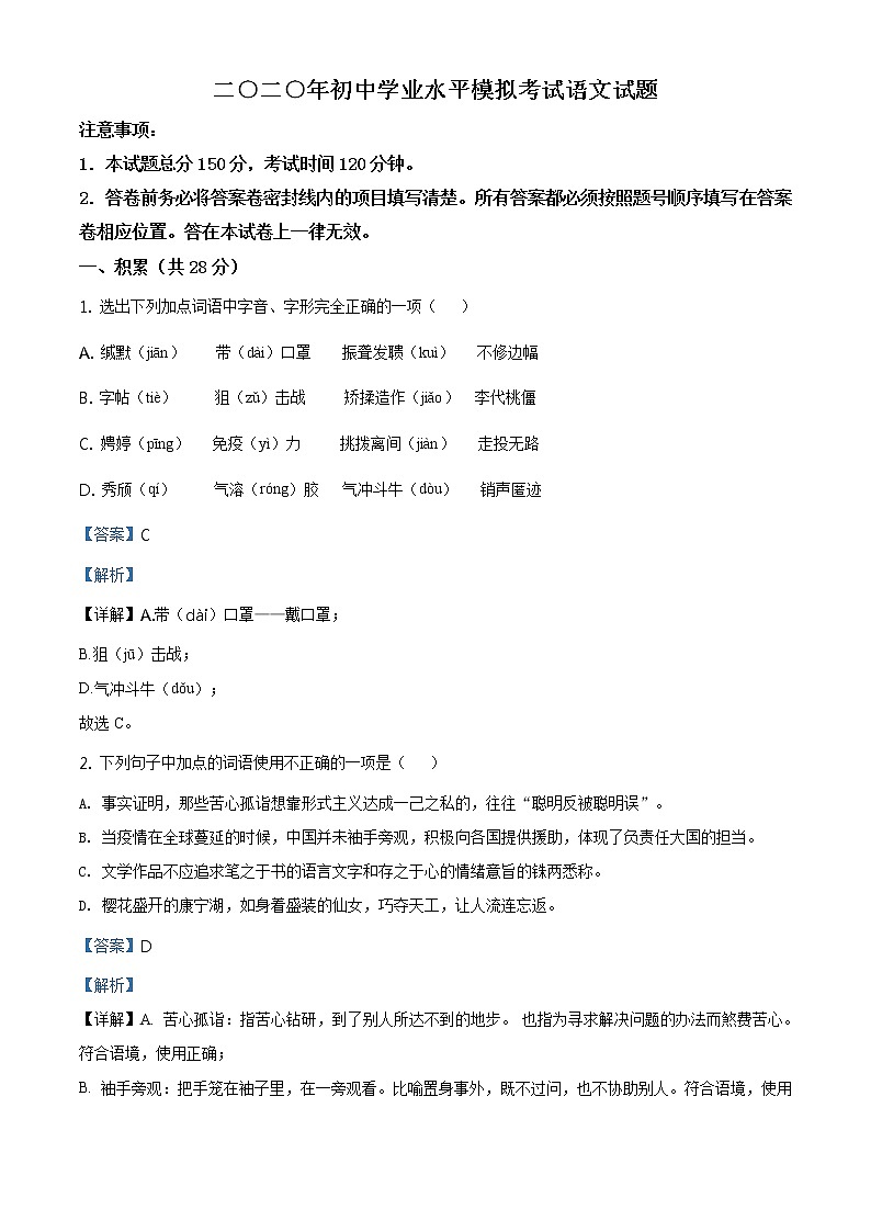 精品解析：2020年山东省德州市宁津县中考二模语文试题（解析版+原卷板）01