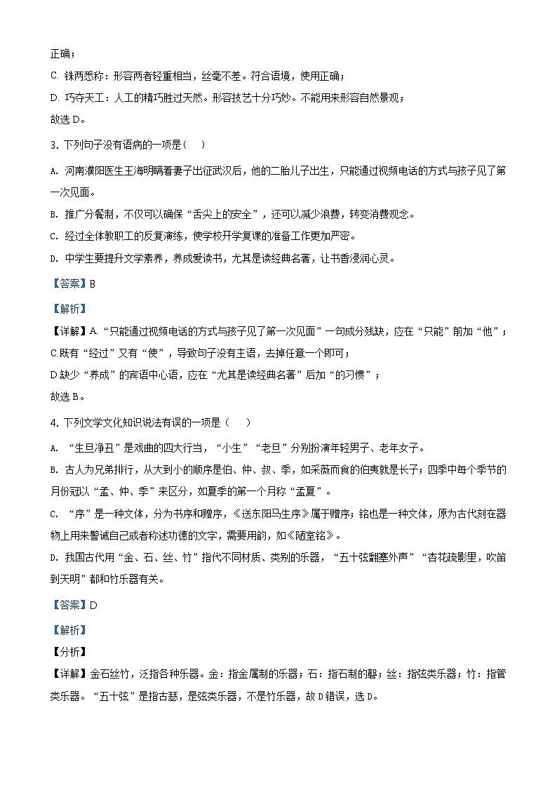 精品解析：2020年山东省德州市宁津县中考二模语文试题（解析版+原卷板）02