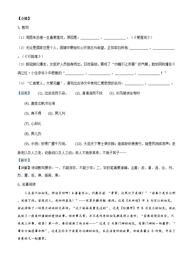 精品解析：2020年山东省德州市宁津县中考二模语文试题（解析版+原卷板）03
