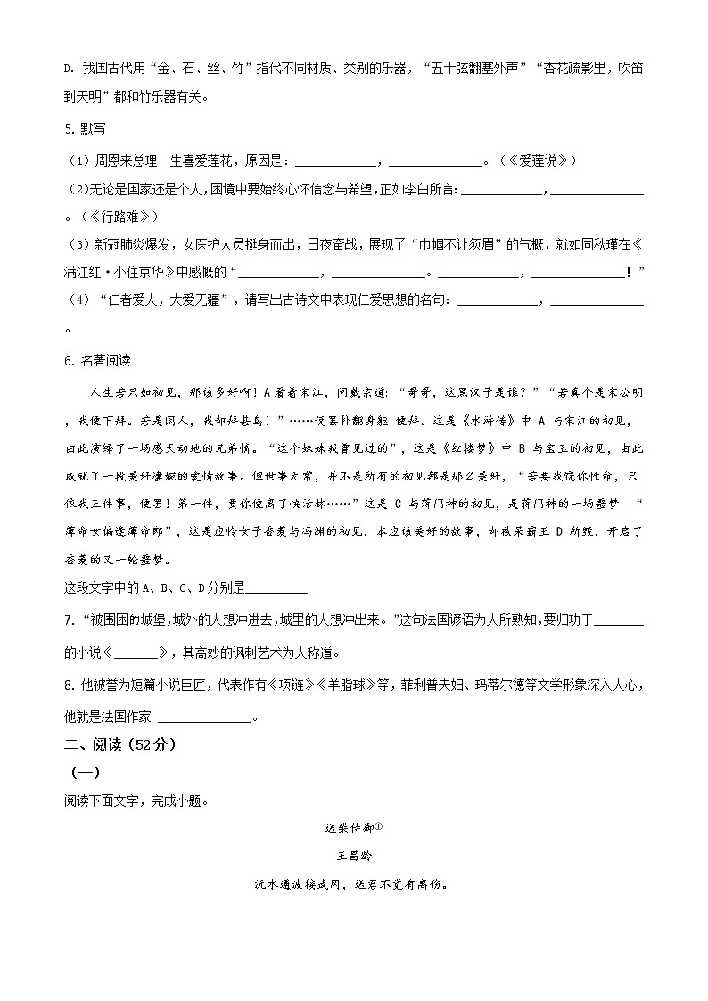 精品解析：2020年山东省德州市宁津县中考二模语文试题（解析版+原卷板）02