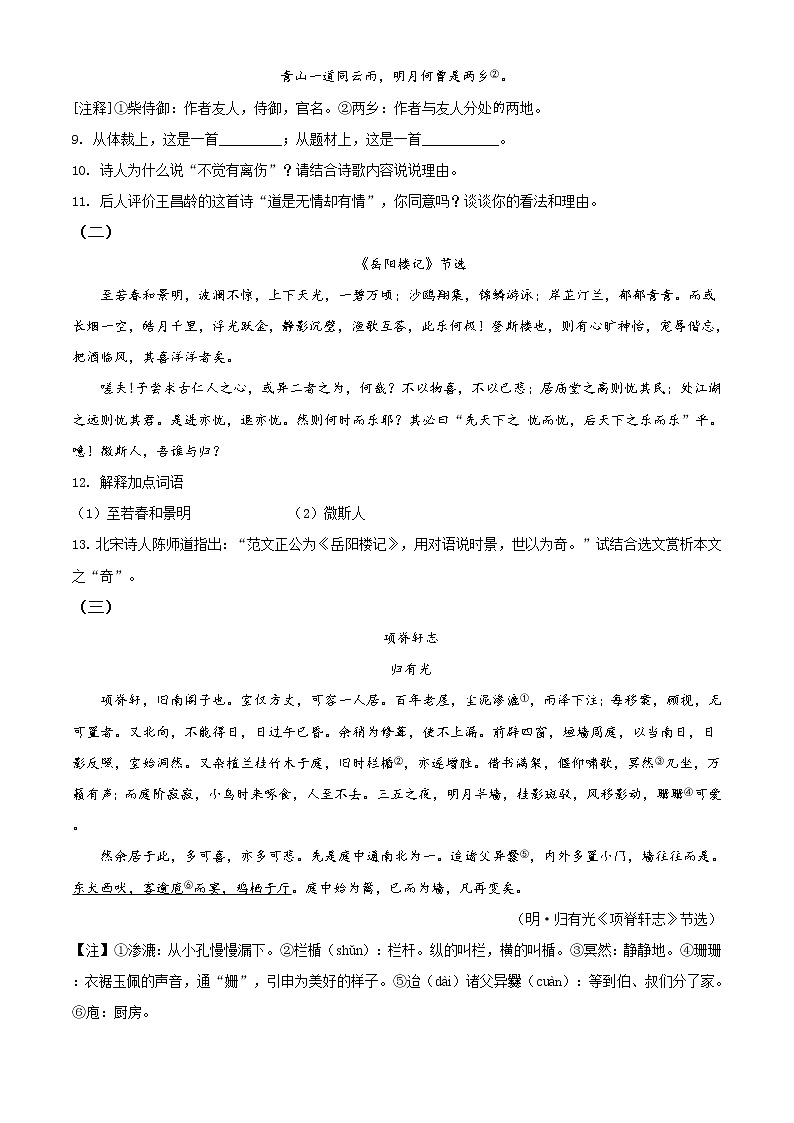 精品解析：2020年山东省德州市宁津县中考二模语文试题（解析版+原卷板）03