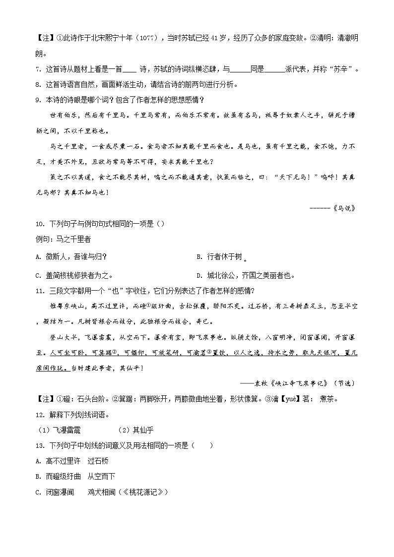 精品解析：2019年5月山东省市乐陵市中考二模拟语文试题（解析版+原卷板）03