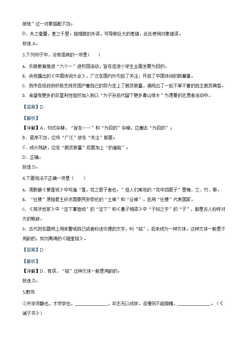 精品解析：2019年5月山东省市乐陵市中考二模拟语文试题（解析版+原卷板）02