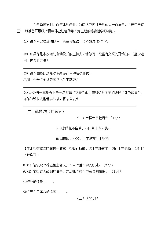 2022年山东东营市初中学业水平考试语文模拟试题第3页