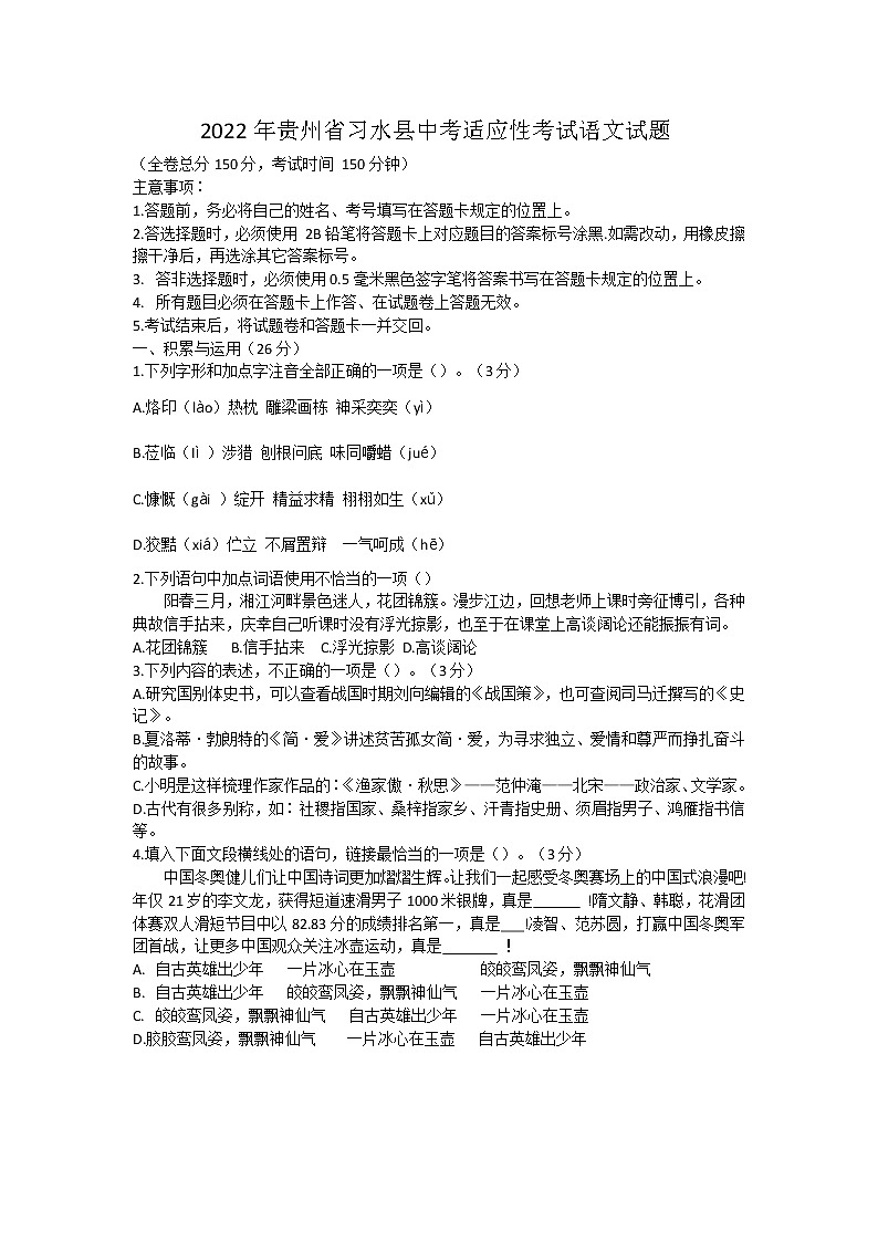 2022年贵州省习水县中考适应性考试语文试题(word版含答案)01