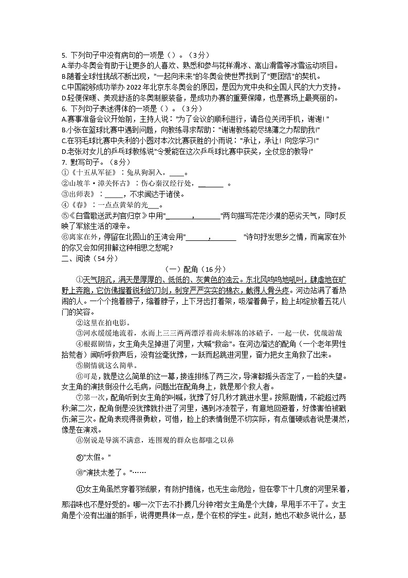 2022年贵州省习水县中考适应性考试语文试题(word版含答案)02
