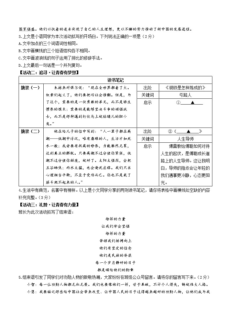 2022年山西省百校联考中考模拟语文试题（一）(word版含答案)02